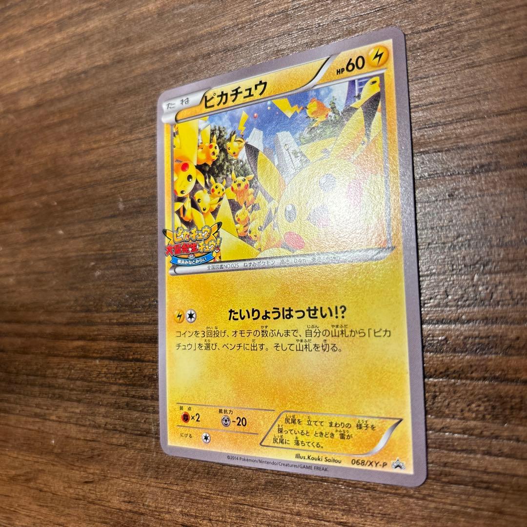 ポケモンカード ピカチュウ プロモーションカード 068/XY-P