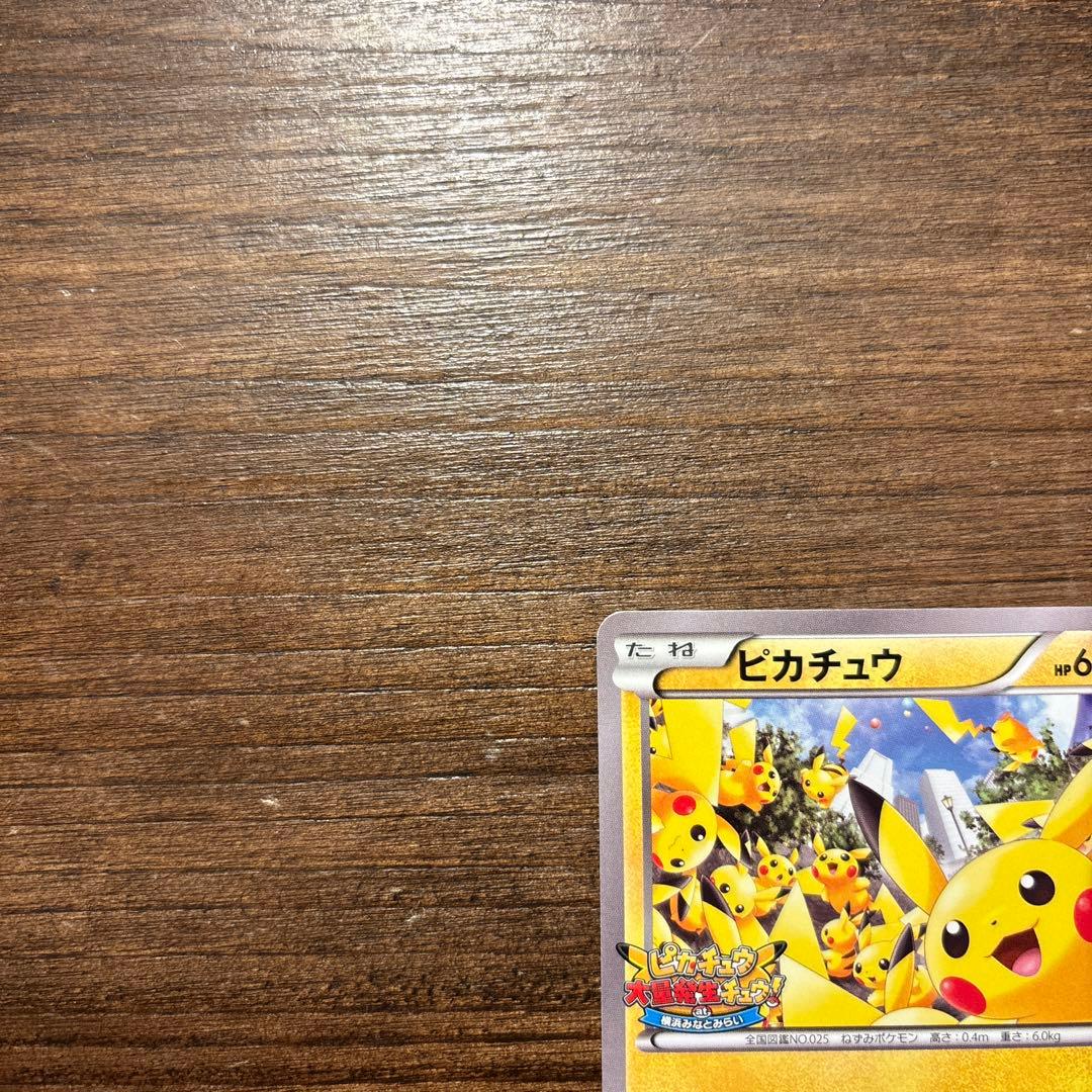 ポケモンカード ピカチュウ プロモーションカード 068/XY-P