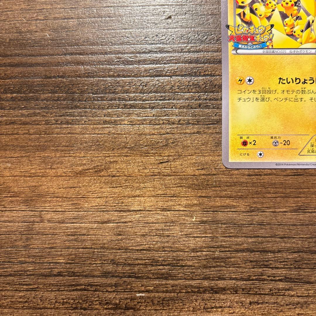 ポケモンカード ピカチュウ プロモーションカード 068/XY-P