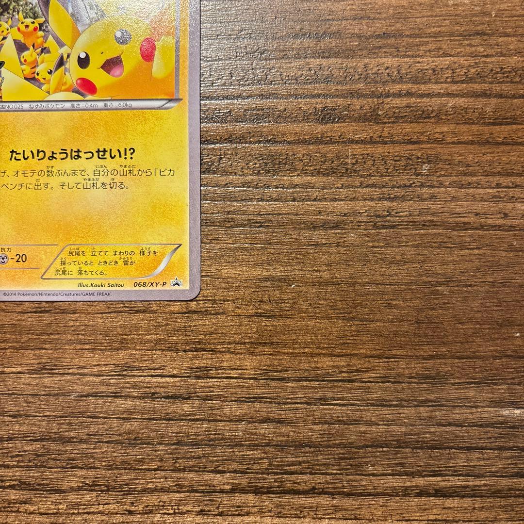 ポケモンカード ピカチュウ プロモーションカード 068/XY-P