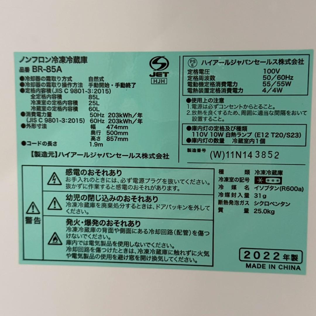 Haier ハイアール 2ドア ノンフロン冷凍冷蔵庫 BR-85A A0919