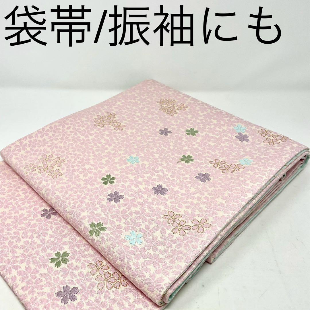 空色様　［ 袋帯/振袖 ］正絹　ピンク　桜　花びら　梅　刺繍　成人式　振り袖