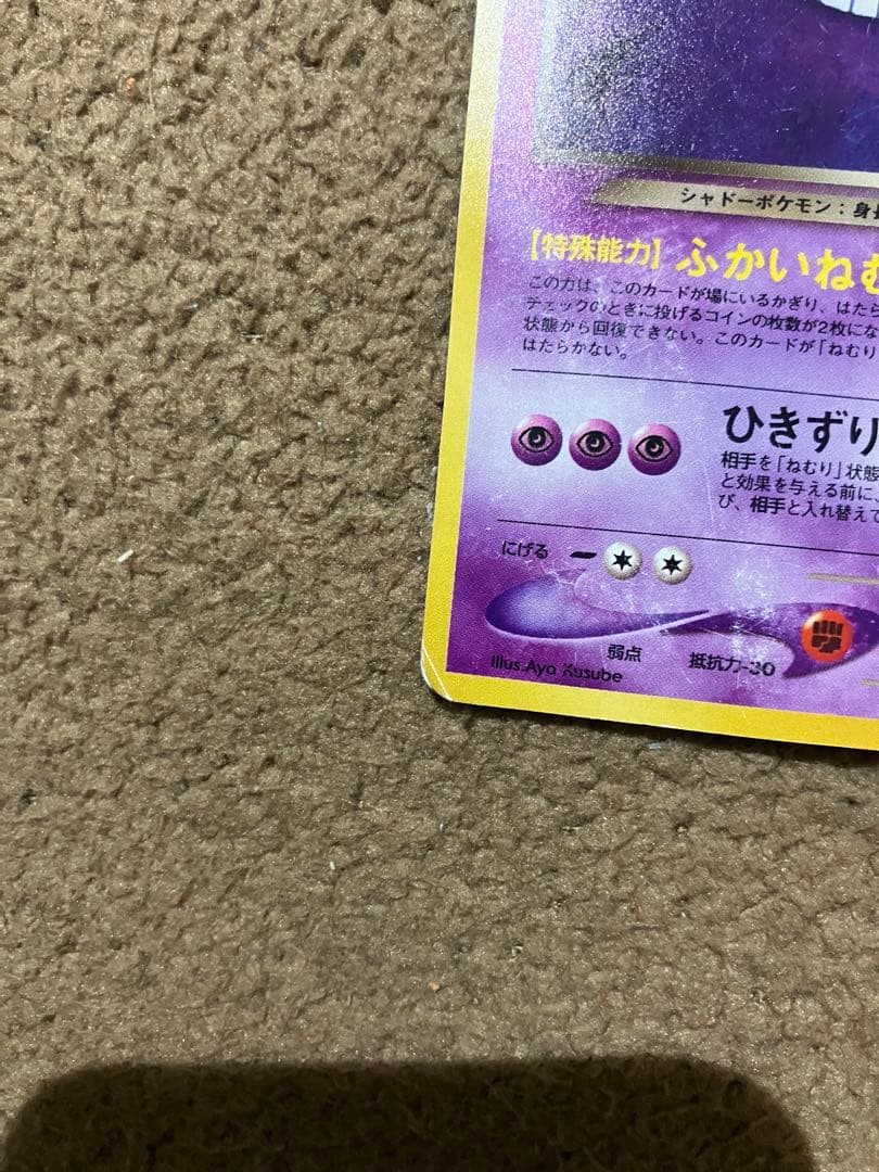 わるいゲンガー HP70 ポケモンカード