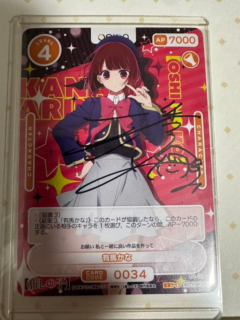 推しの子 黒川あかね 有馬かな オシカ OSICA 石見舞菜香 直筆 サイン