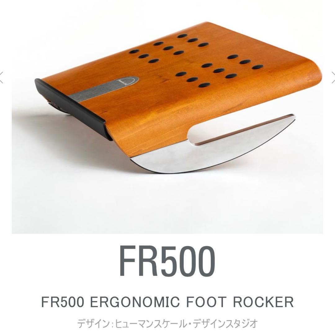 ヒューマンスケール（humanscale）フットレストFR500/チェリー