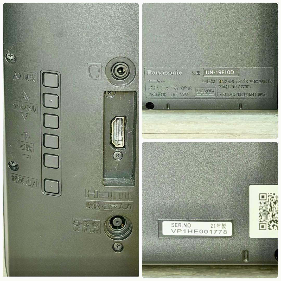 2021年製 Panasonic「プライベート・ビエラ」UN-19F10D