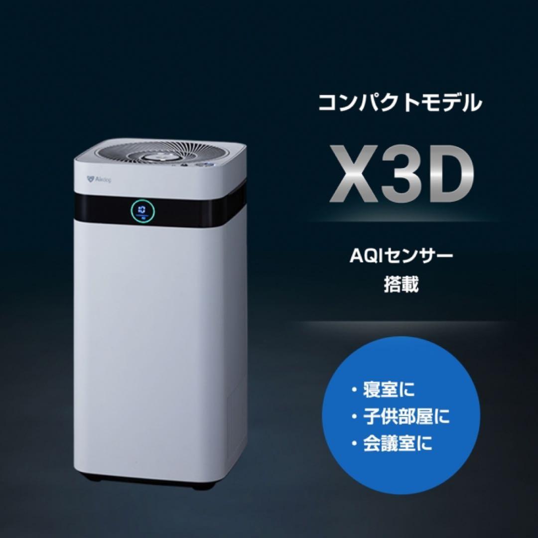 Airlog X3D ホワイト　新品未使用　エアドッグ