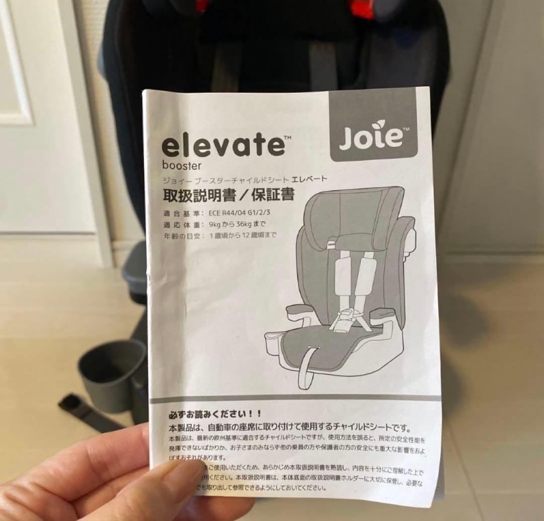 Joie ブースターチャイルドシートエレベート