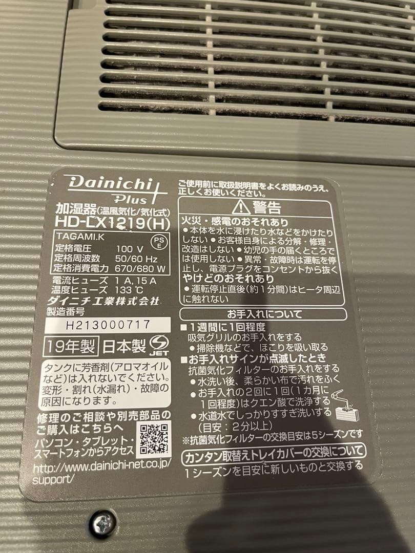 ダイニチ (Dainichi) 加湿器 ハイブリッド式　HD-LX 1219