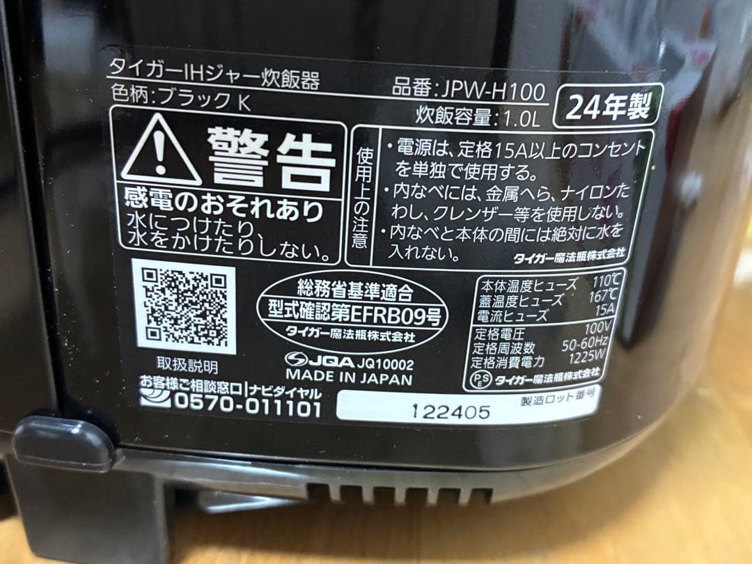 タイガー魔法瓶 IH炊飯ジャー 5.5合炊き JPW-H100 ブラック24年製