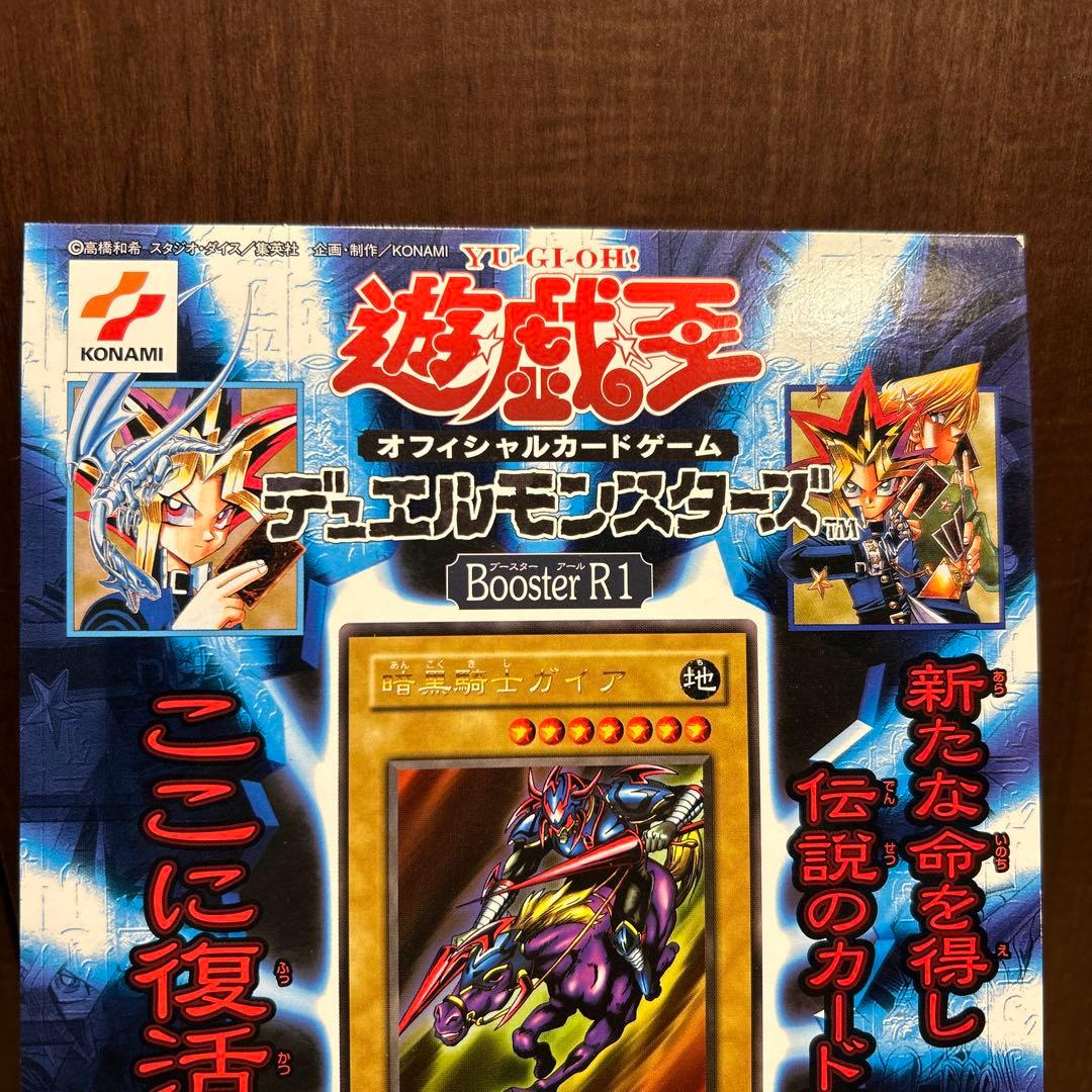 台紙 遊戯王デュエルモンスターズ　カードダス　Booster R1 台紙