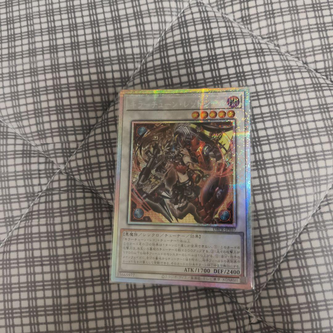 アジア版 遊戯王　キラーチューン・レッドシール　プリズマティックシークレットレア
