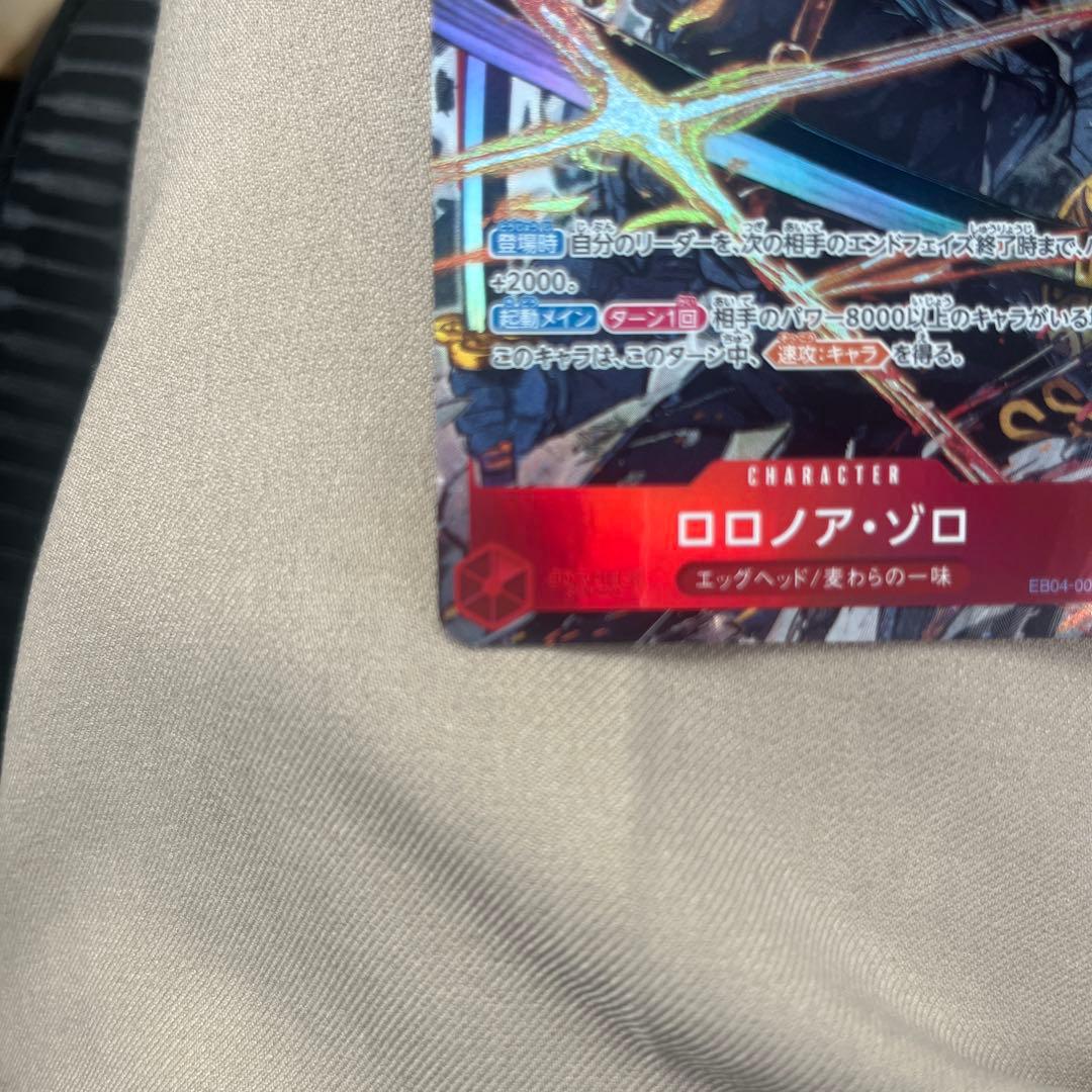 ワンピースカード ゾロ パラレル EB-04