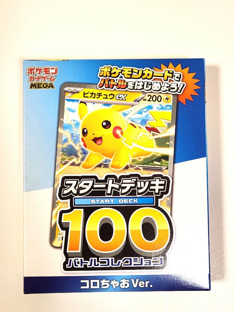 ポケモンカードMEGAドリームex拡張パックシュリンク付き　コロちゃお付録付き