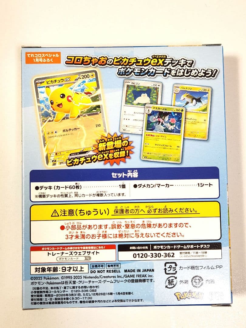 ポケモンカードMEGAドリームex拡張パックシュリンク付き　コロちゃお付録付き