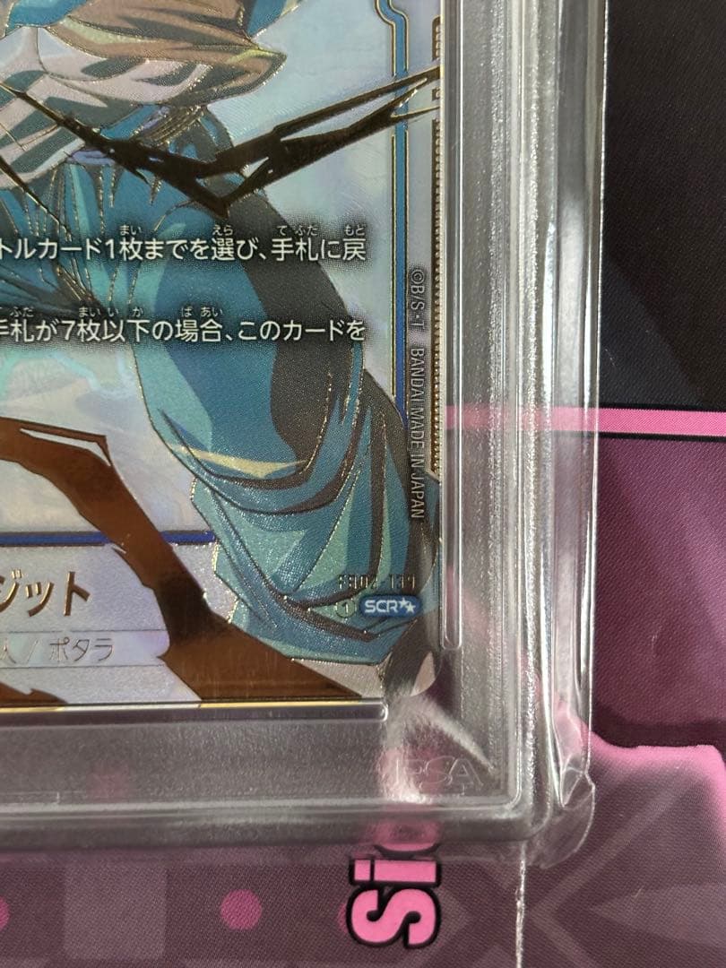 ドラゴンボールフュージョンワールド　ベジットscr psa10 FB02-139