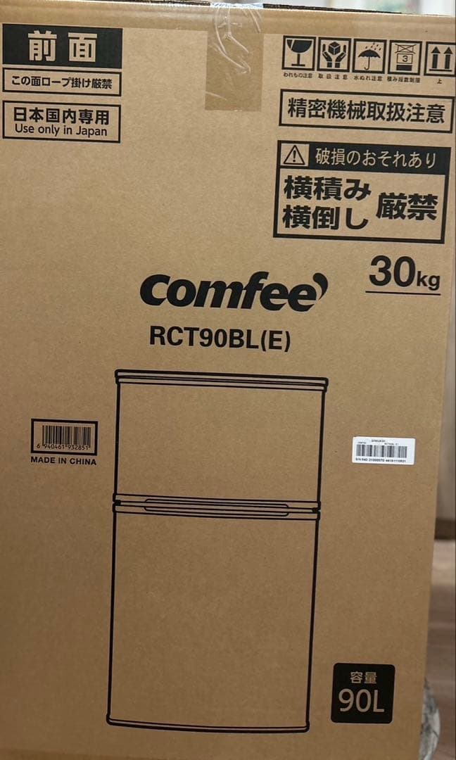 Comfee 2ドア冷凍冷蔵庫 90L 早い者勝ち