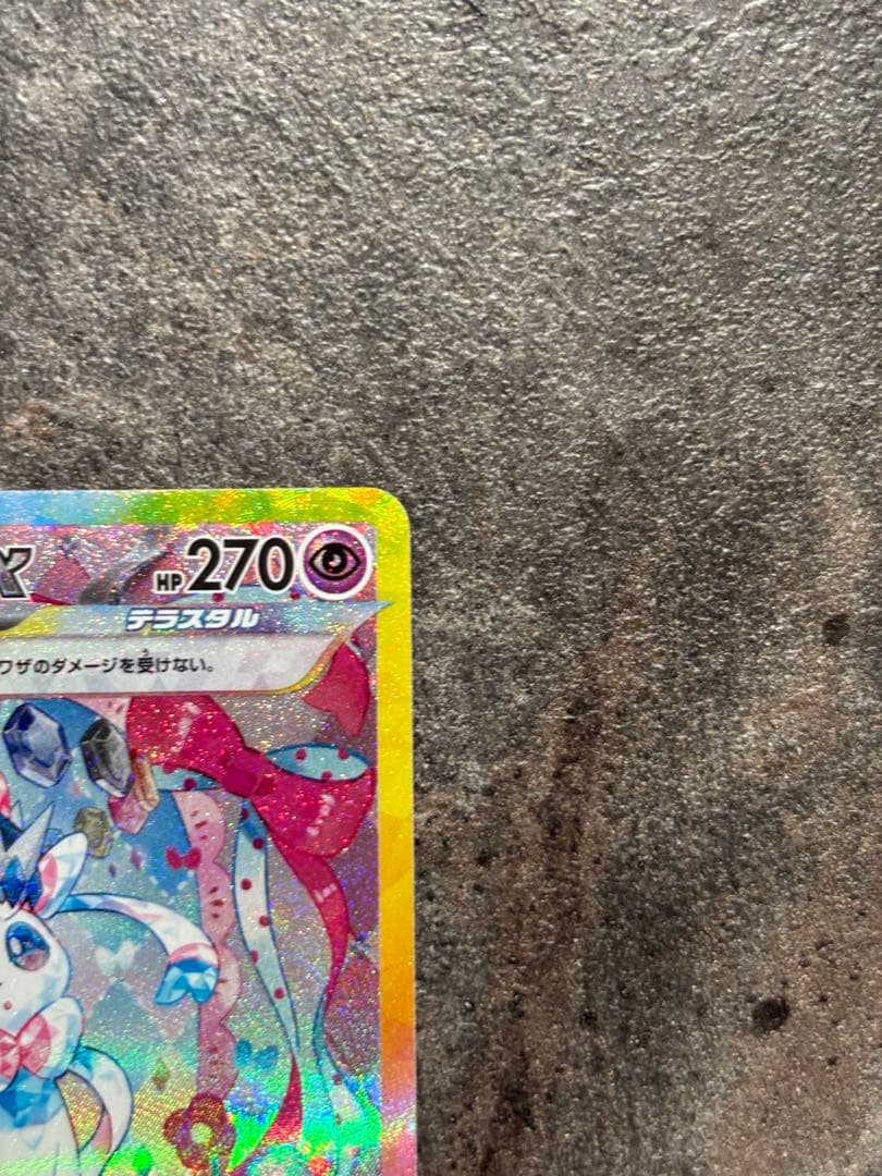 【硬質カードケース付き】ニンフィアex SAR SV8a 212/187