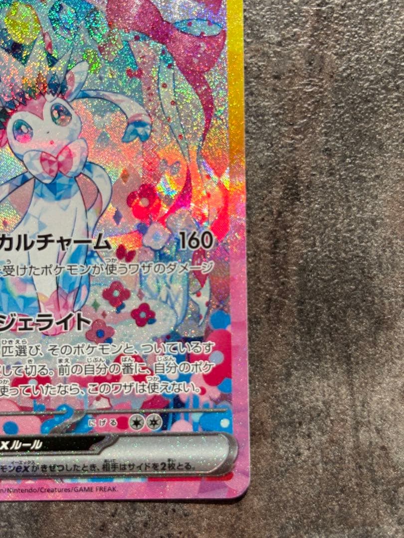 【硬質カードケース付き】ニンフィアex SAR SV8a 212/187