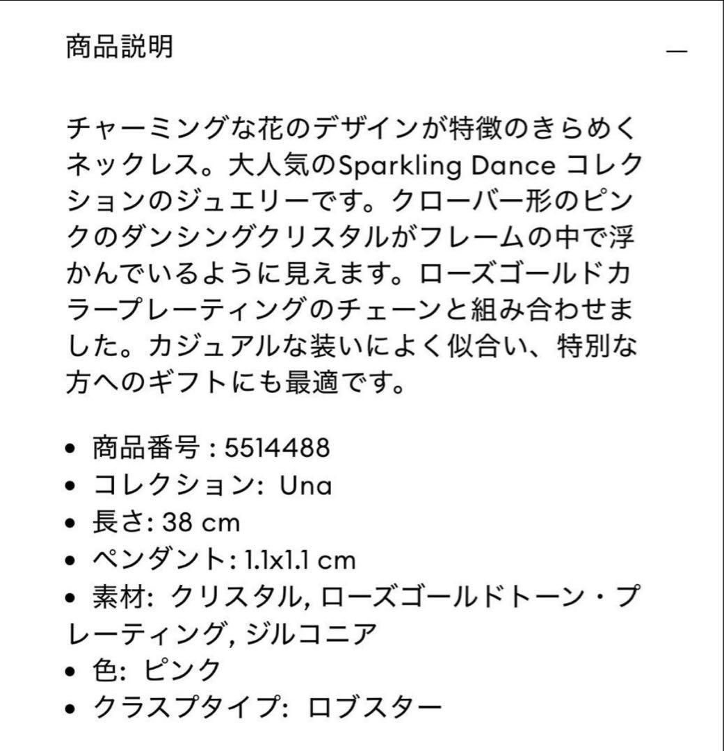 Swarovski Una ネックレス ローズゴールドトーン