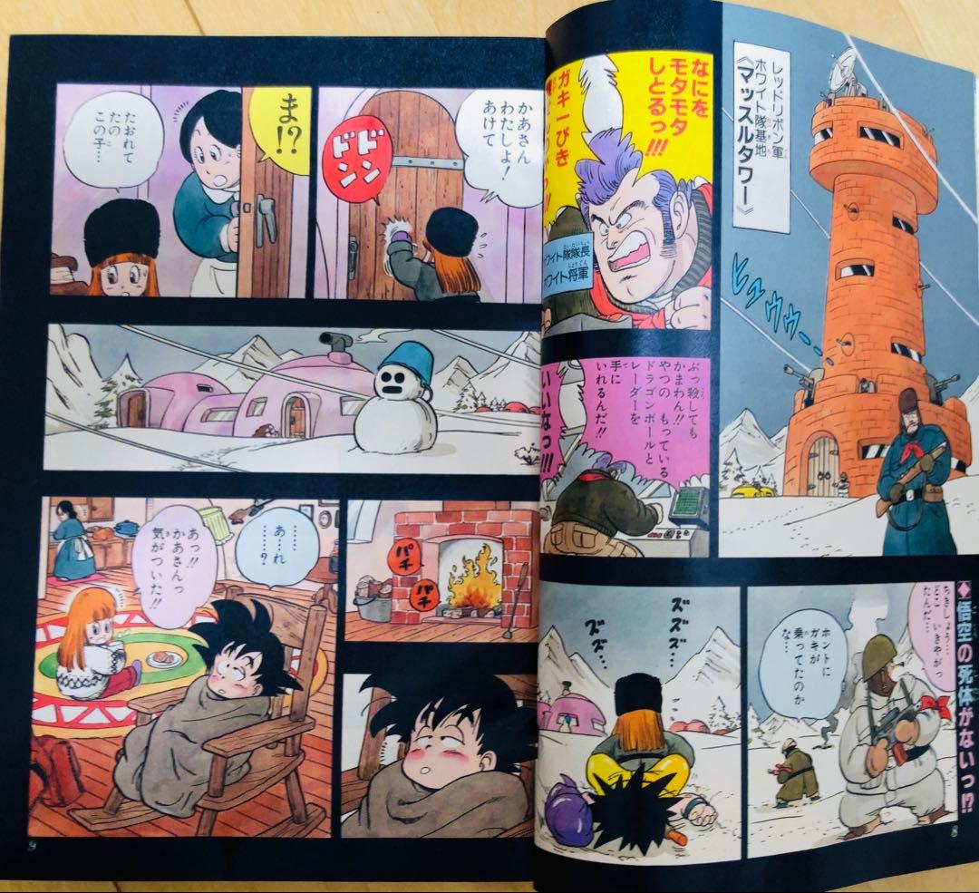 週刊少年ジャンプ　1986年7号　表紙&巻頭カラー/ ドラゴンボール/ 鳥山明