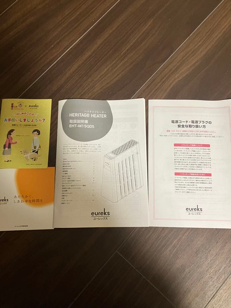 eureks ヘリテイジヒーター