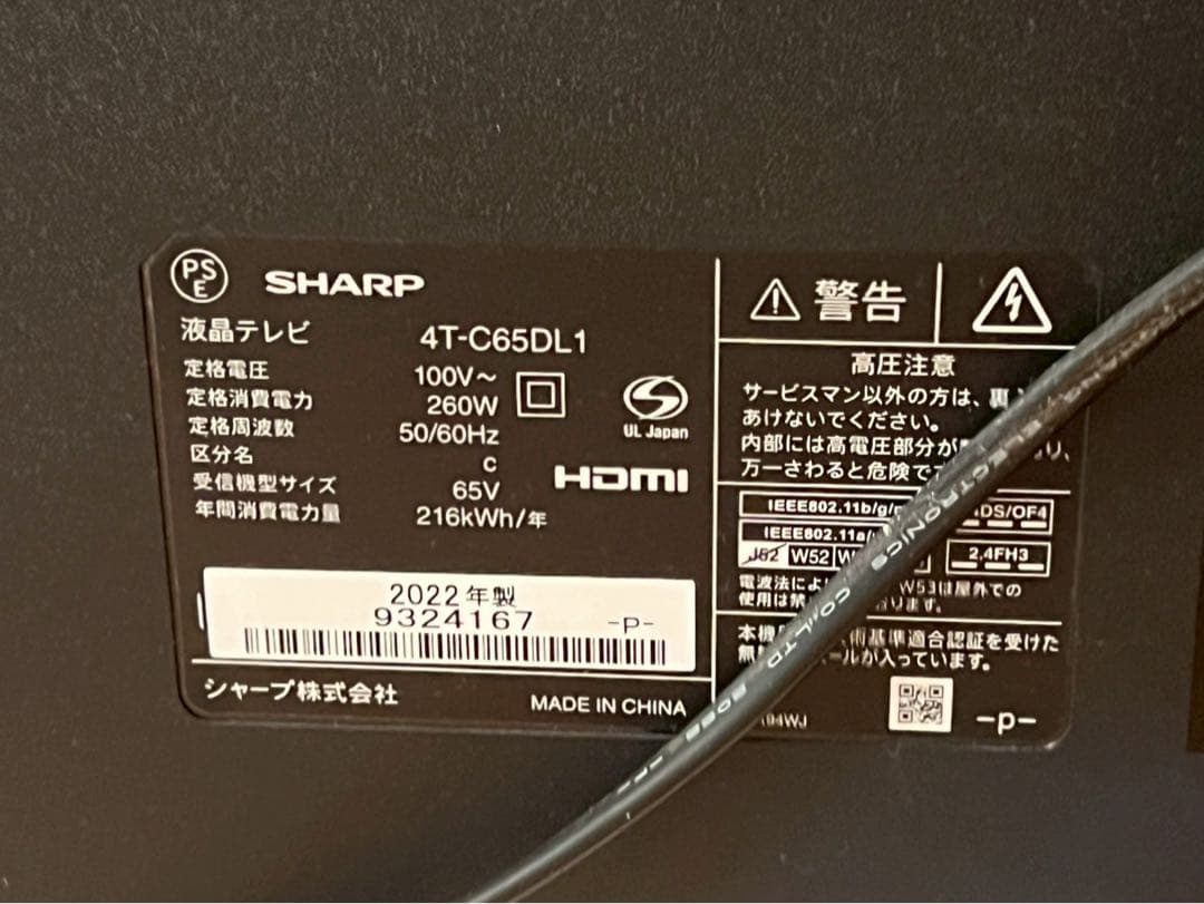 SHARP シャープAQUOS 4K液晶テレビ4T-C65DL1 2022年製