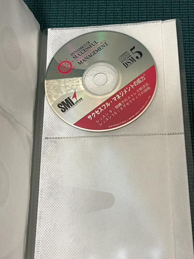 ポールJマイヤー SMIプログラム DSM サクセスフル・マネジメントの威力