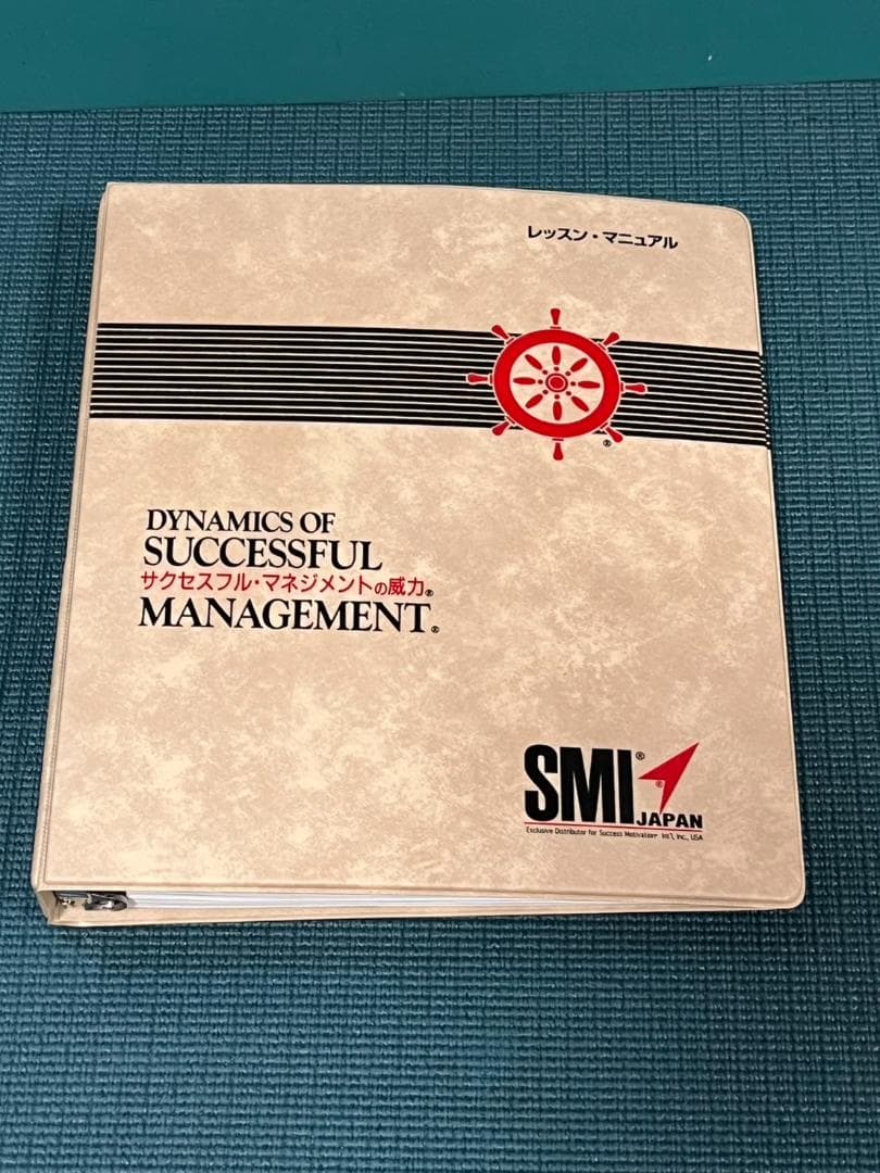 ポールJマイヤー SMIプログラム DSM サクセスフル・マネジメントの威力