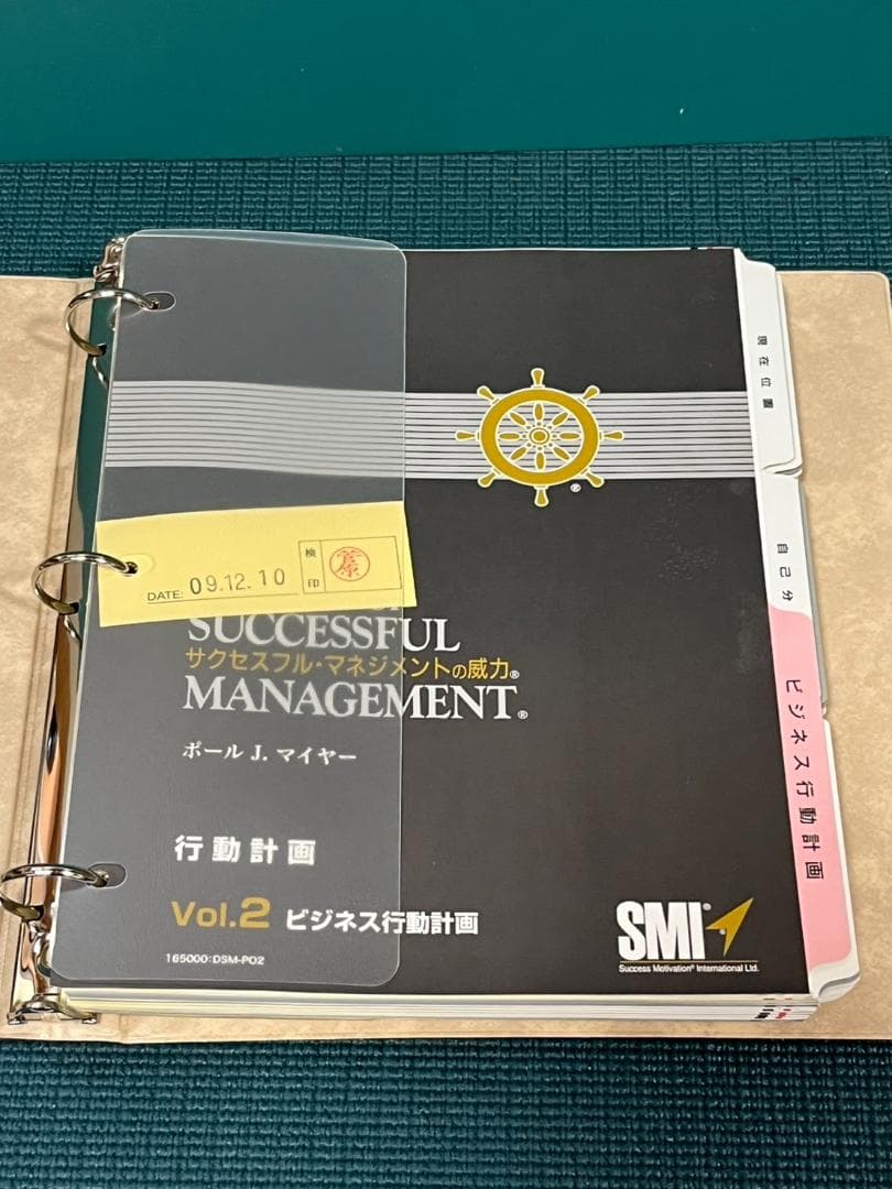 ポールJマイヤー SMIプログラム DSM サクセスフル・マネジメントの威力