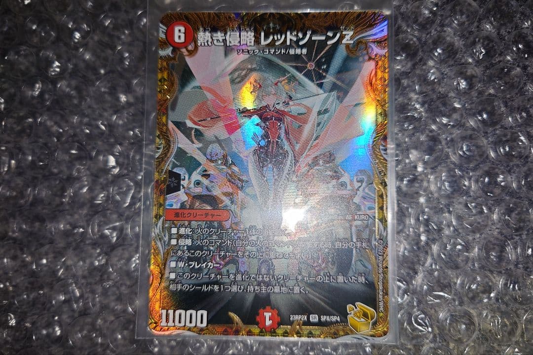 デュエマ　熱き侵略レッドゾーンZ　金トレジャー