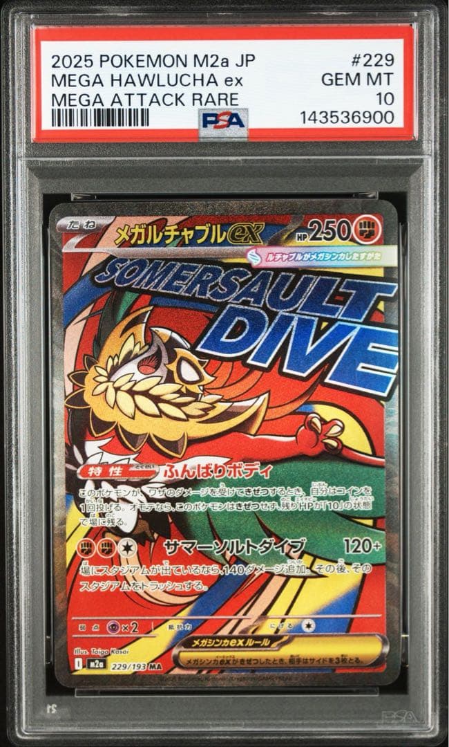 PSA10 メガルチャブルex MA 229/193