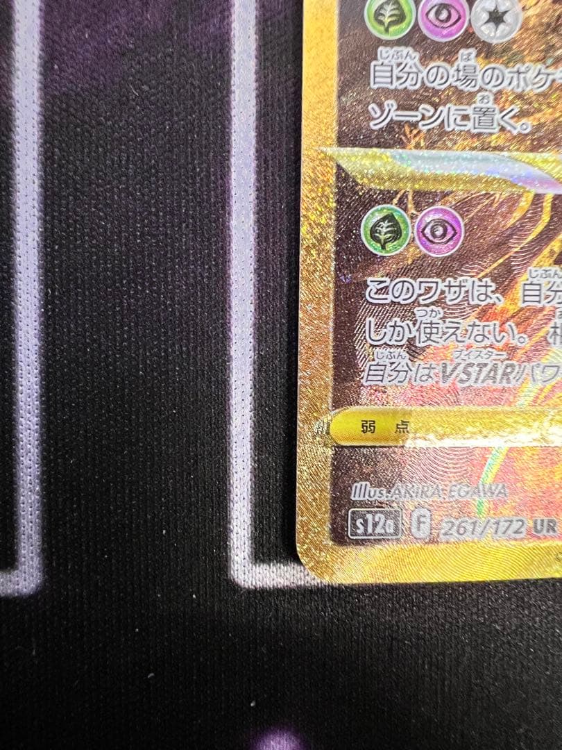 ギラティナ VSTAR UR ポケモンカード