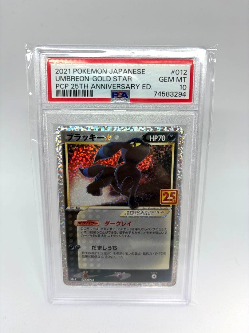 ブラッキー　25th