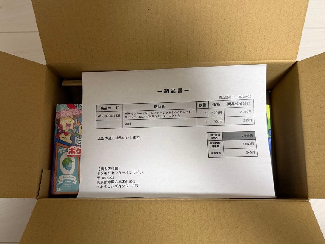 ポケモンセンターフクオカ スペシャルボックス シュリンク付き (正規品）