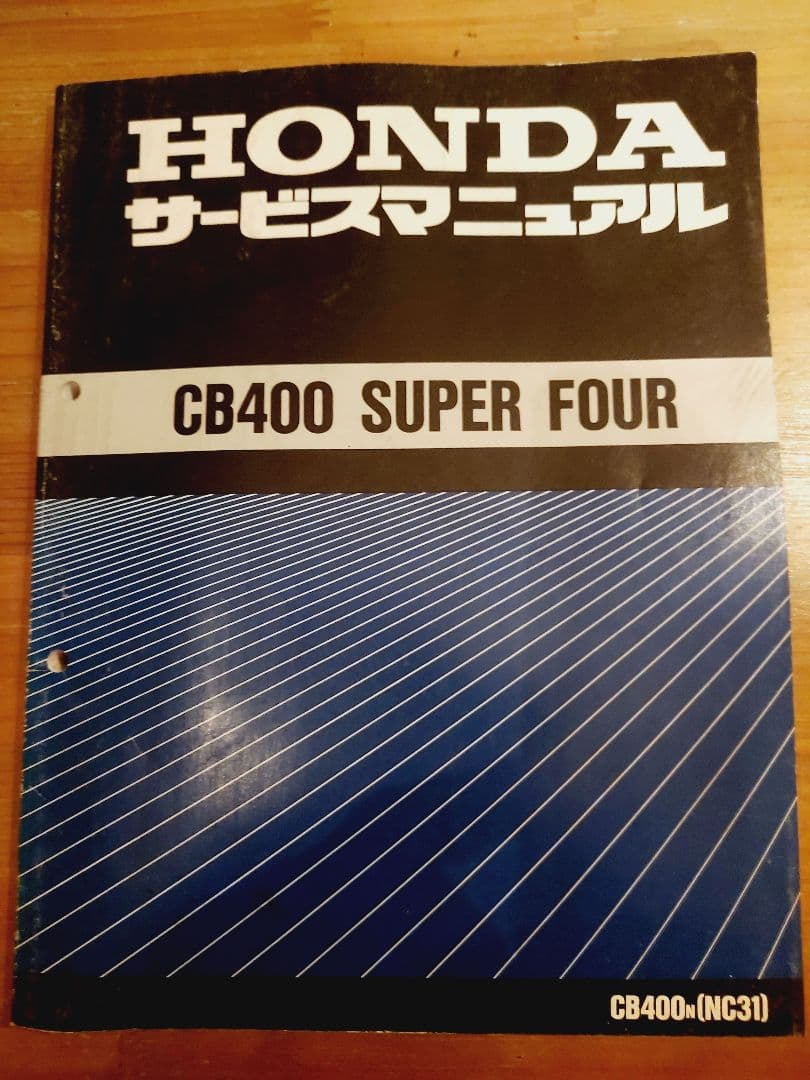 ホンダ CB400 SUPER FOUR サービスマニュアル NC31