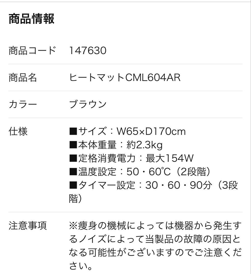 ヒートマットCML604AR