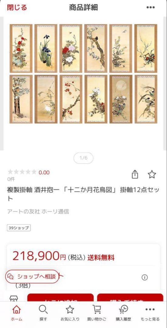 希少！酒井抱一「十二か月花鳥図」 複製掛軸コレクション 特選掛軸箪笥