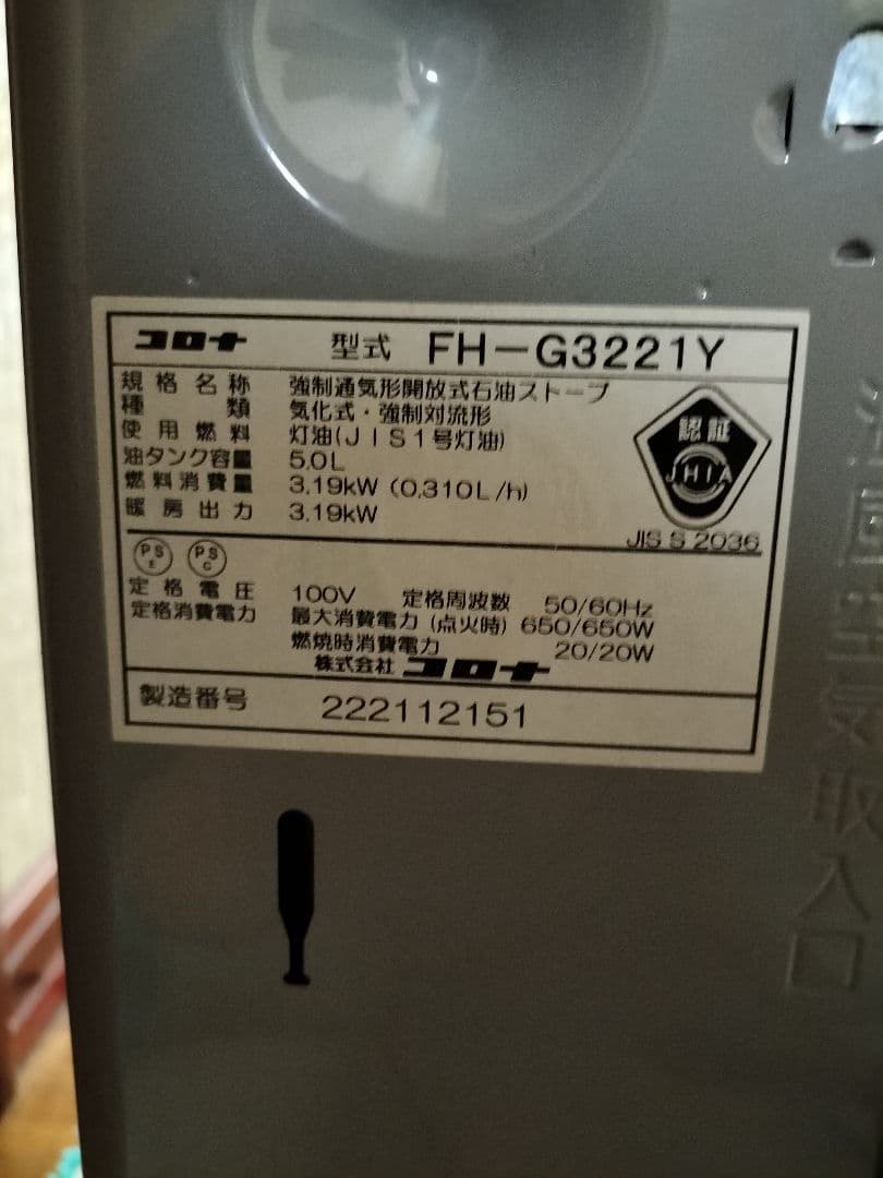 CORONA 石油ファンヒーター FH-G3221Y