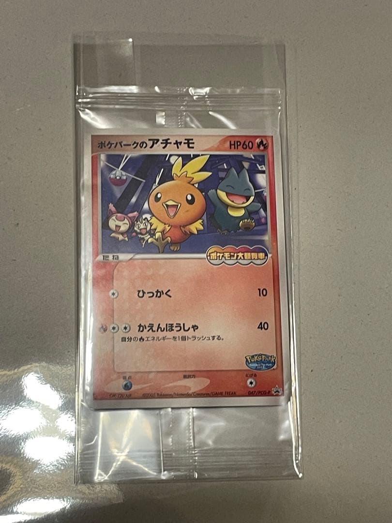 ポケパークのアチャモ　未開封