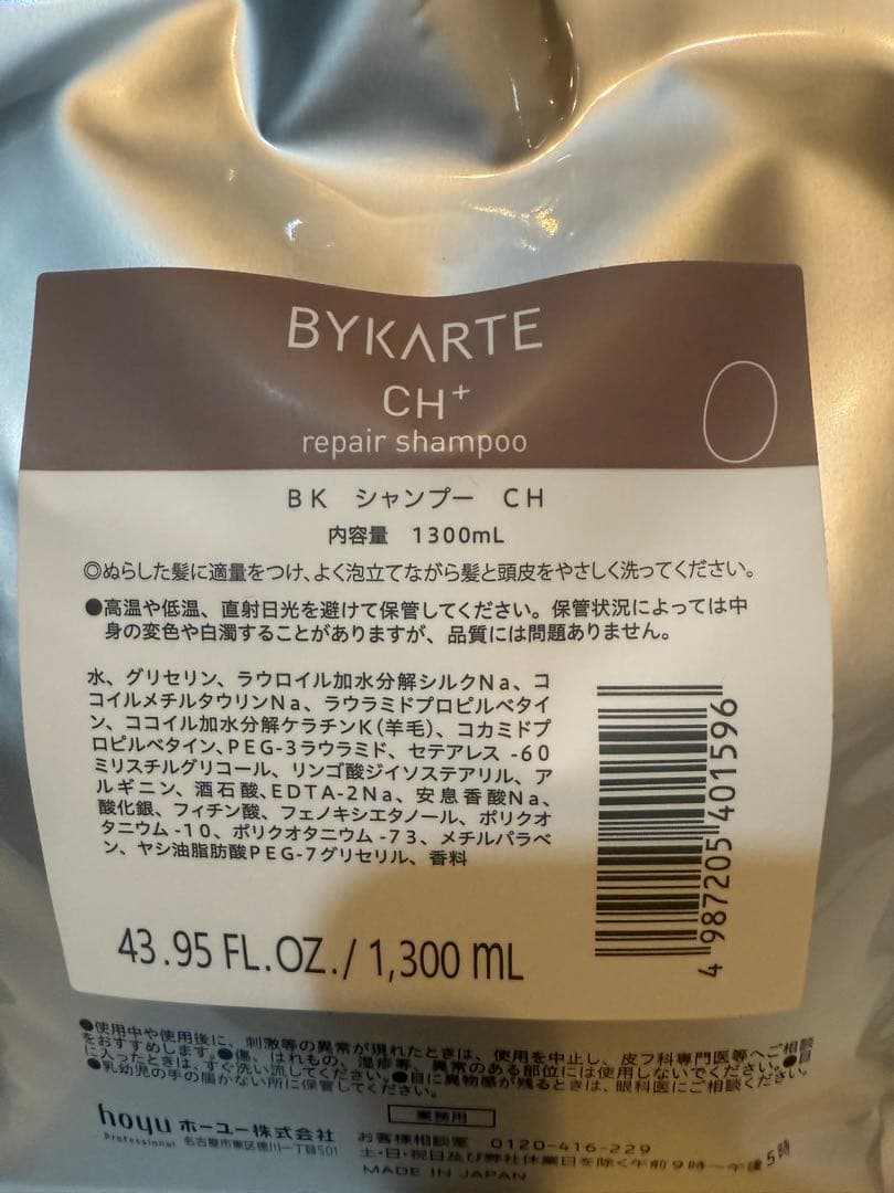 バイカルテ　シャンプーCH & トリートメントMS 1300mlセット
