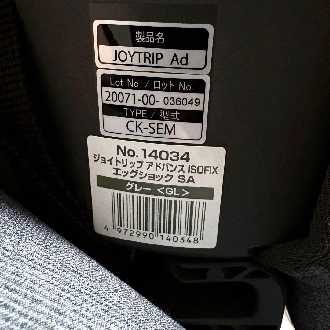コンビ　ジョイトリップ　アドバンス　ISOFIX エッグショック SA グレー