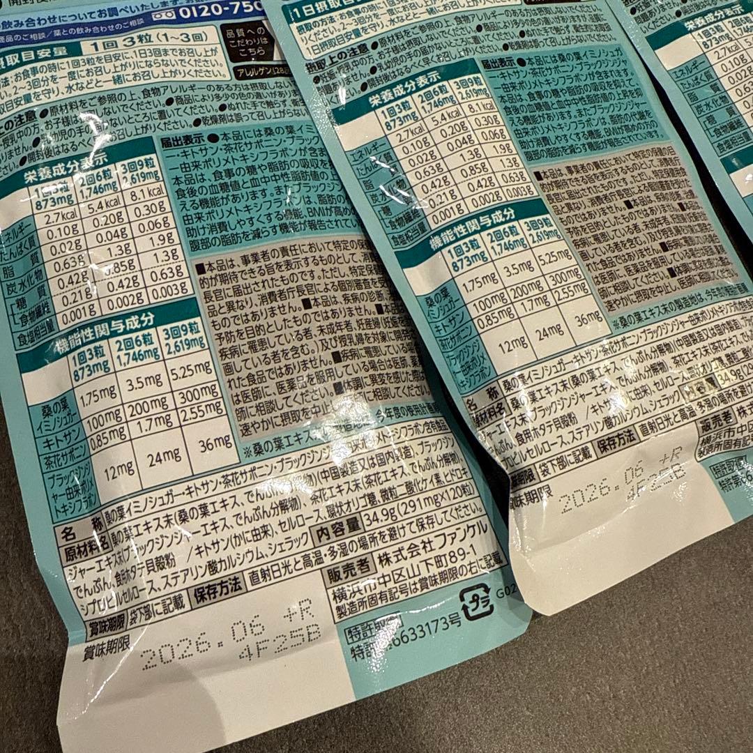 FANCL 大人のカロリミット 40回分、4袋セット