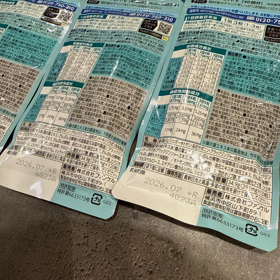 FANCL 大人のカロリミット 40回分、4袋セット