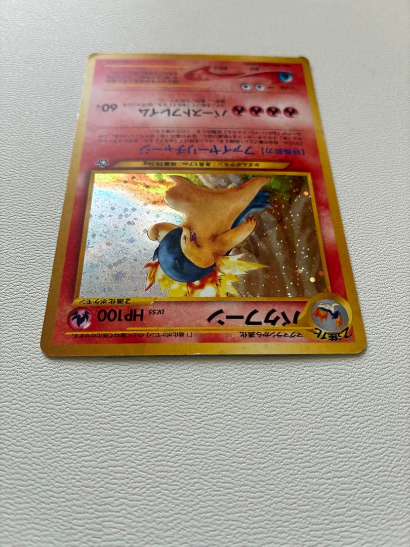 バクフーン　修正版(バーストフレイム60+) 旧裏　ポケモンカード　希少品