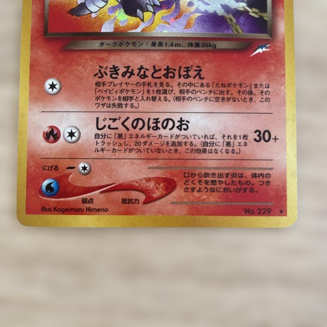 わるいヘルガー HP60 トレーディングカード