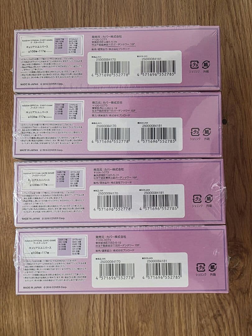 【シュリンク付】hololive ホロライブ キュリアスユニバース 4BOX