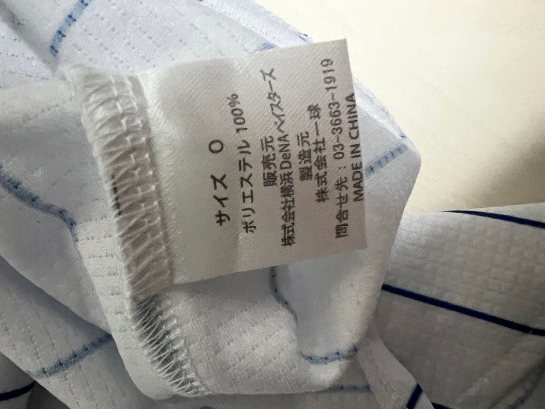 ベイスターズ　三浦大輔　ユニフォーム