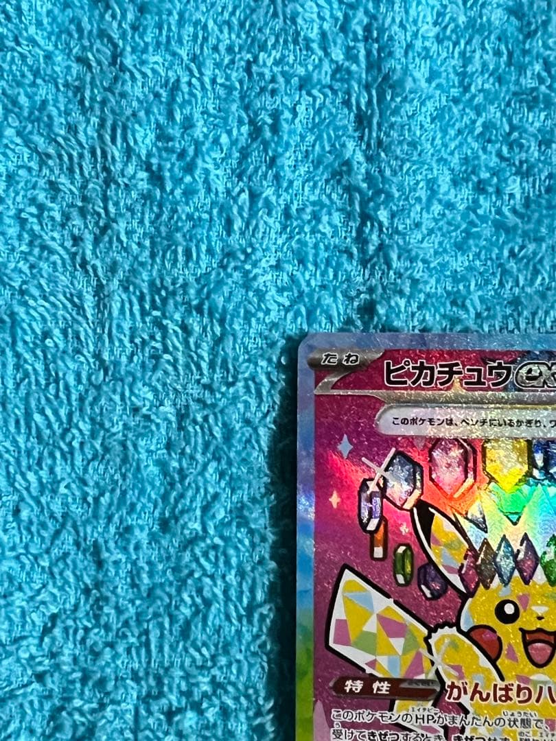 『美品』ポケモンカード ハイクラスパックMEGAドリーム ピカチュウex SAR