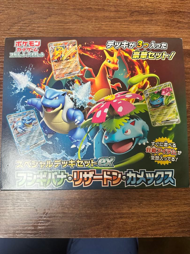 ポケモンカード スペシャルデッキセットex フシギバナ・リザードン・カメックス